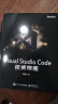 Visual Studio Code 权威指南(博文视点出品) 实拍图