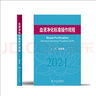 血液净化标准操作规程2021 人卫版陈香美操作肾内科2022年血透中心专科基础护理流程肾脏病血管的并发症人民卫生出版社新版sop透析书籍 实拍图