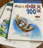 【新华书店】小学生小散文一百课散文100课上下册全2册升级版小古文100课小学教辅经典读物小学生课外阅读扫码听美文语音济南出版社 小散文100课【定价49】 实拍图