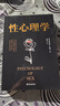 黑金系列：性心理学（比肩弗洛伊德的性心理学泰斗，齐名《梦的解析》的扛鼎之作，清华四哲之一潘光旦译释） 实拍图