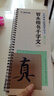 墨点字帖 传世碑帖近距离放大字卡 智永楷书千字文 原碑修复视频教程 初学者快速入门 实拍图