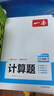 一本初中数学计算题满分训练八年级上下册（适用于BS北师版）2024版初二数学逻辑思维同步专项真题训练 实拍图