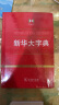 新华大字典 教材教辅中小学1-6年级语文课外阅读作文现代汉语词典成语故事牛津高阶古汉语常用字古代汉语英语学习常备工具书 实拍图