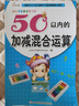 幼儿学前算术练习本：50以内的加减混合运算 张艺兴618 实拍图