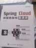 Spring Cloud微服务架构实战派(博文视点出品) 实拍图