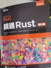 精通Rust 第2版(异步图书出品） 实拍图