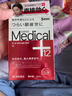 日本进口原装正品参天sante Medical Plus12红色装 缓解疲劳结膜充血眼药水促进血液循环保湿滴眼液12ml/瓶 实拍图