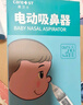 Care1st嘉卫士婴儿电动吸鼻器 儿童洗鼻器新生儿鼻腔鼻屎鼻涕清洁器 实拍图