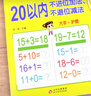 幼小衔接一日一练 20以内不进位加法、不退位减法（口算心算）轻松上小学全套整合教材 大开本 适合3-6岁幼儿园 一年级幼升小数学练习  实拍图