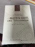 人文与社会译丛：一种思想及其时代：以赛亚·伯林政治思想的发展 晒单实拍图