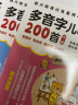 多音字儿歌200首（统编版全2册 韩兴娥课内海量阅读丛书）小学语文课外教辅幼儿拼音启蒙七十七首教材早教 实拍图