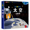 【官方正版】探秘海洋 3D立体书 儿童3d立体翻翻书  儿童军事百科 神奇的动物  我们的中国 环游世界 儿童军事百科 0-3-6-7-10岁幼儿启蒙认知早教海洋动物科普书籍  阅读狂欢节 揭秘太空立 实拍图