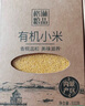 格琳诺尔当季新米 敖汉有机黄小米内蒙古赤峰杂粮真空包装月子米营养健康 【敖汉种植】3斤装 实拍图