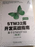 STM32库开发实战指南（第2版）：基于STM32F103 实拍图