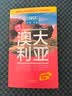 澳大利亚-杜蒙·阅途旅游指南圣经 实拍图