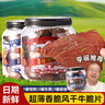 寻香牧场哈尼牧场牛脆脆100g*2罐混合味牛排脆牛肉脆片风干牛肉干 实拍图