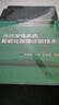光伏发电系统智能化故障诊断技术 实拍图