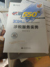 斯尔教育预售先发赠品】2026税务师全家桶打好基础只做好题斯尔108记5年真题3套模拟试卷预售税法一税二2财务与会计涉税服务相关法律实务财务与会计考试书历年真题模拟试卷官方旗舰店 税法2 26税务师全 晒单实拍图