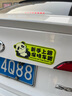FGHGF实习车贴女司机新手上路车贴磁贴汽车贴纸创意期用磁吸标志反光贴 【磁吸反光】熊懒懒新手上路 磁吸款 实拍图