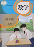 【新华书店正版】新版小学四年级上册人教版语文数学英语三起点全套3本教材课本四4年级上册语文数学英语PEP教科书人民教育出版社 实拍图