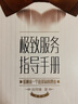 极致服务指导手册 给顾客一个选择你的理由 《咖啡馆的现实与梦想》作者老刀 赵珂僮 著 中信出版社 实拍图