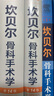 坎贝尔骨科手术学（第14版）—— 第4卷：运动医学·关节镜 实拍图