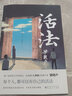 活法 茅盾文学奖得主、电视剧《人世间》原著作者梁晓声的哲思散文集 实拍图