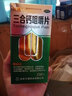[万通]三合钙咀嚼片 150片 1盒装 三合钙咀嚼片150片 用于钙缺乏 骨质疏松佝偻病等 27年8月过期 实拍图