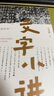 文字小讲（2016年中国好书！知名文字学者许进雄写给年轻人的文字启蒙书，从汉字演变看中国千年文化） 实拍图