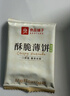 良品铺子酥脆薄饼海苔味原味烧烤味900g早餐饼干休闲零食年货囤货 实拍图