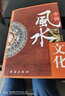 易经+中国风水文化+奇门遁甲详解（全3册）天文星象占卜风水周易全书易经入门书 实拍图
