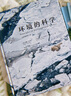 大学堂丛书076:环境的科学（全彩插图第6版） 实拍图