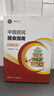 中国居民膳食指南 2022专业版  学龄儿童膳食指南 营养科学全书 国居民膳食营养素参考摄入量2024 中国膳食营养指南2025 中国食物成分表人卫人民卫生出版社 中国居民膳食指南2022 实拍图