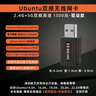磊特Ubuntu22.04/20.04/kali免驱双频无线网卡5G千兆台式机Linux网卡 【驱动款】迷你双频1300兆 标配 实拍图
