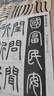 华夏万卷字帖 零基础跟着视频学描红：邓石如篆书千字文 成人初学者毛笔练字帖学生入门描红练习教程字帖暑假衔接 实拍图