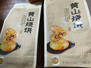 徽味和黄山烧饼中华老字号共60个梅干菜扣肉饼手工传统糕点徽州 原味4包+辣味2包 实拍图