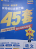 金考卷45套2027【新高考+四川专版任选】天星教育高考金考卷高考45套高三冲刺模拟试卷汇编数学英语语文物理化学生物必刷卷高考真题模拟卷 语文（新高考Ⅰ卷） 实拍图