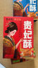 秦品轩陕西西安特产龙须酥200g盒装传统手工甜糕点回民街小吃美食龙须糖 实拍图