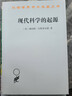 现代科学的起源  科学革命如何诞生哥白尼牛顿拉瓦锡的突破时代汉译22辑 实拍图