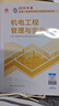 备考2026年】建工社一建教材 一级建造师2025教材建工社 视频网课优路教育网络课程课件章节必刷题习题集历年真题模拟试卷建筑市政机电公路水利考试用书真题库 【机电一科】官方教材+新真题+视频/题库 实拍图