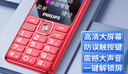 飞利浦（PHILIPS）E536 老年人手机4G全网通超长待机大声音大屏大字体儿童中小学生老人专用按键功能机备用机 绚丽红 实拍图