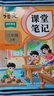 【年级版本可选】2025新版教材笔记1-6年级上册下册小学语文数学英语全套人教版北师大版外研版3起点新版课本同步知识教材解读课堂学霸笔记升级版 【1本】语文（人教版） 三年级 上册 实拍图