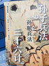 孙子兵法 孙膑兵法 三十六计 烫金珍藏版 全本全注全译 畅销10年再修订 谋略智慧遥遥领先高启强 实拍图