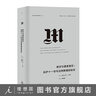 理想国译丛027·教宗与墨索里尼：庇护十一世与法西斯崛起秘史 实拍图
