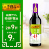 李锦记 薄盐系列 薄盐味极鲜500ml【减盐 特级】0添加防腐剂 鲜酱油生抽 实拍图