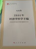 马列主义经典作家文库著作单行本：1844年经济学哲学手稿 晒单实拍图