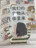 我们的食物从哪里来  实拍图