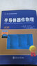 【官方包邮】半导体器件物理 施敏 第三版 第3版  伍国钰 西安交通大学出版社 国外名校教材精选 实拍图