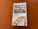 旅游日语口语入门：大家的日本旅游口袋书（扫码赠音频)-昂秀外语 实拍图