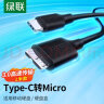 绿联（UGREEN）Type-C转Micro USB3.0硬盘数据连接线 适用Mac笔记本电脑接移动硬盘高速连接线 1米 20103 实拍图